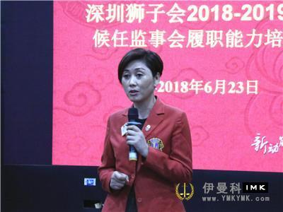 Shenzhen Lions Club held the 2018-2019 training and meeting of the board of Supervisors news 图7张